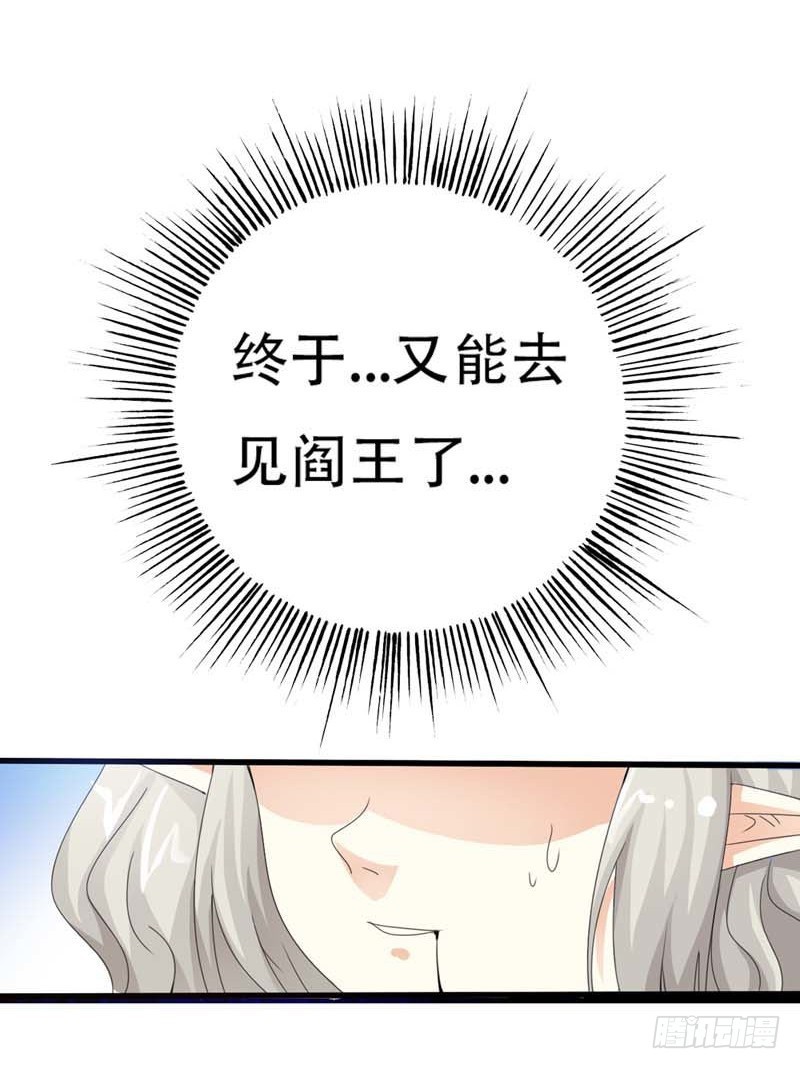 《通天嗜宠（这些神兽有点萌系列）》前传-又能去见阎王了 第15页