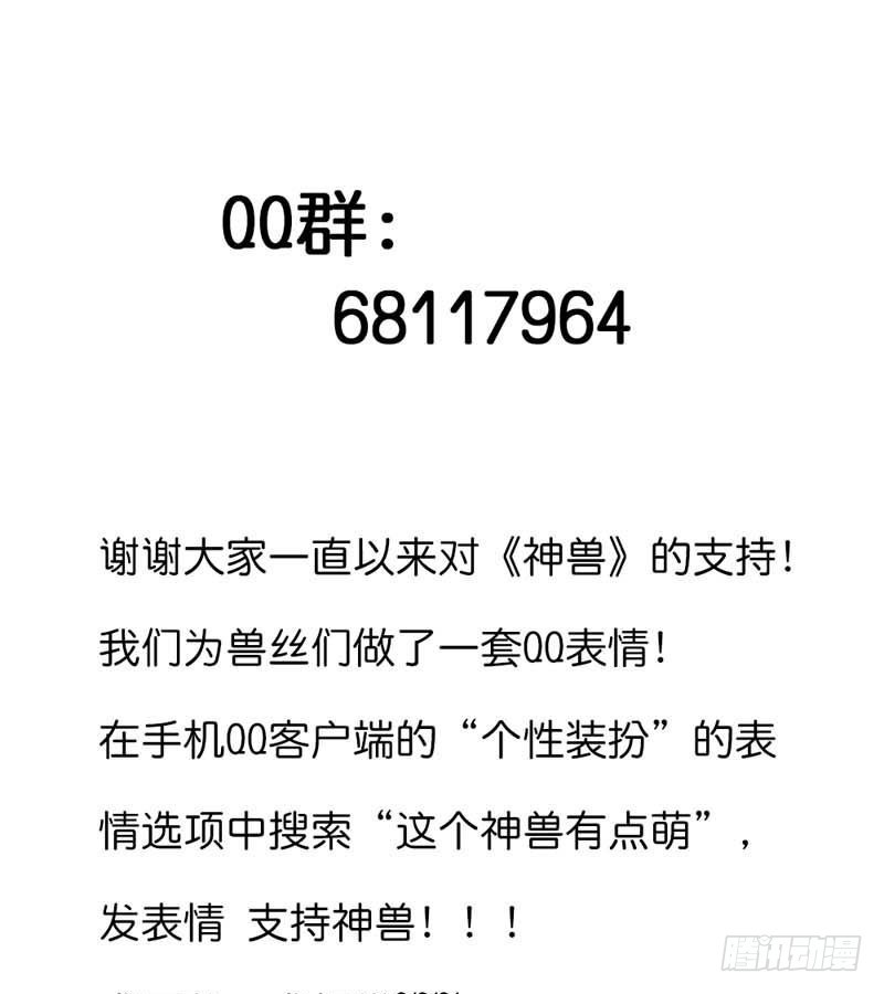 《通天嗜宠（这些神兽有点萌系列）》前传-又能去见阎王了 第20页