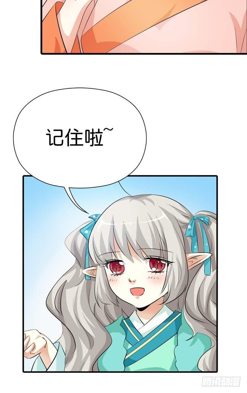 《通天嗜宠（这些神兽有点萌系列）》前传-一定完成任务 第10页