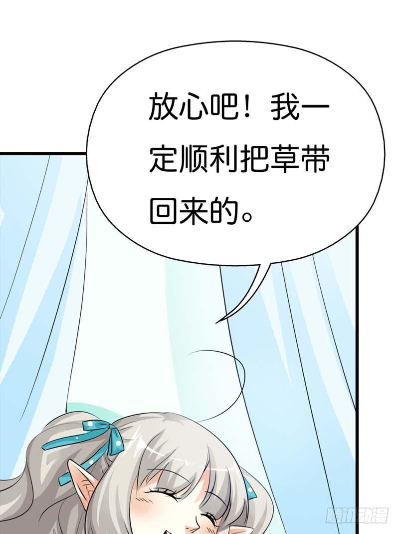《通天嗜宠（这些神兽有点萌系列）》前传-一定完成任务 第11页