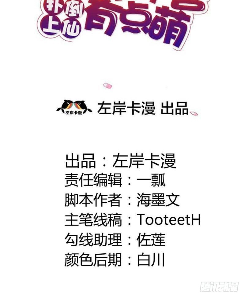 《通天嗜宠（这些神兽有点萌系列）》前传-一定完成任务 第3页