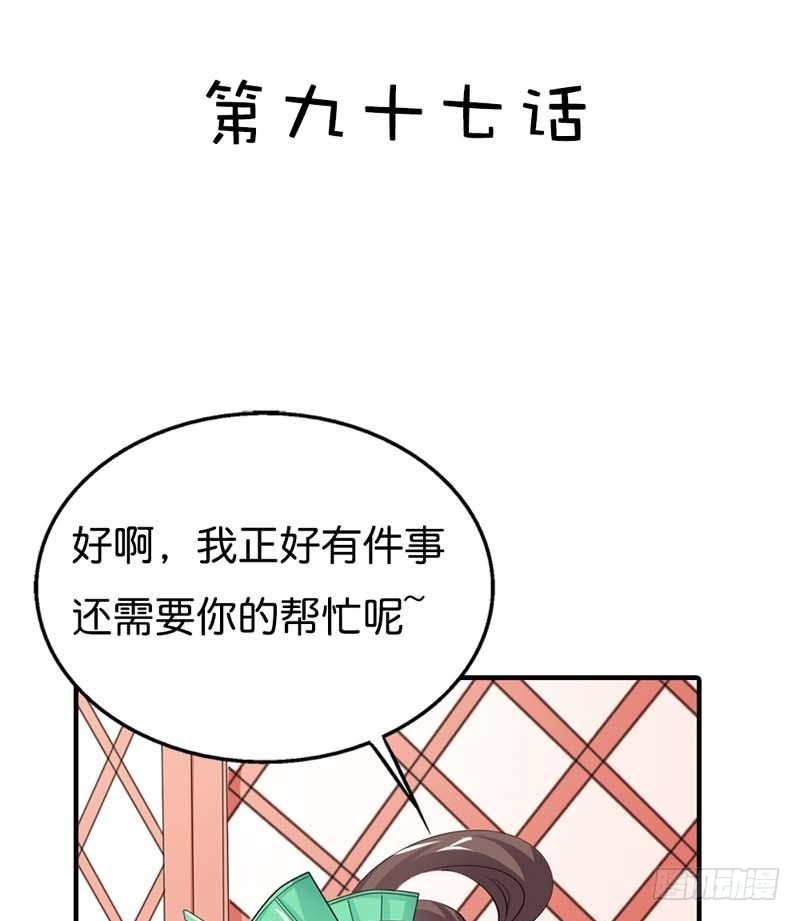 《通天嗜宠（这些神兽有点萌系列）》前传-一定完成任务 第4页