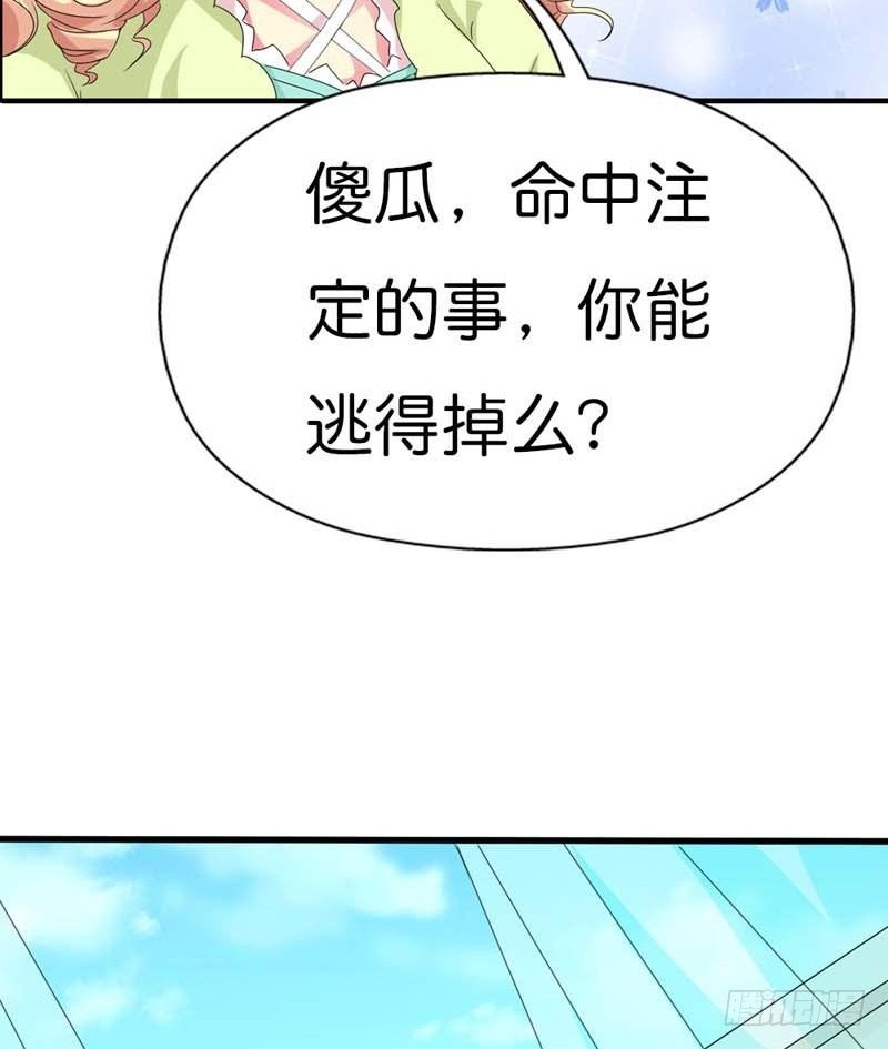 《通天嗜宠（这些神兽有点萌系列）》前传-命中注定的事 第17页