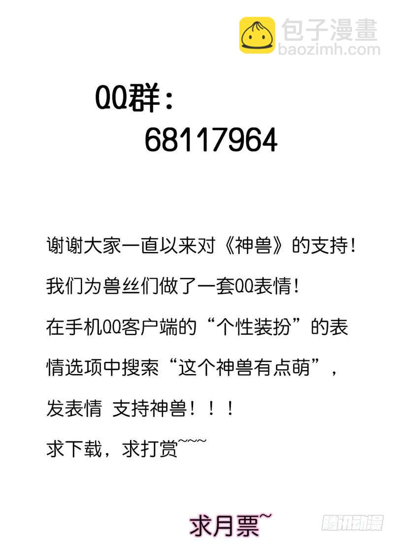 《通天嗜宠（这些神兽有点萌系列）》前传-命中注定的事 第21页