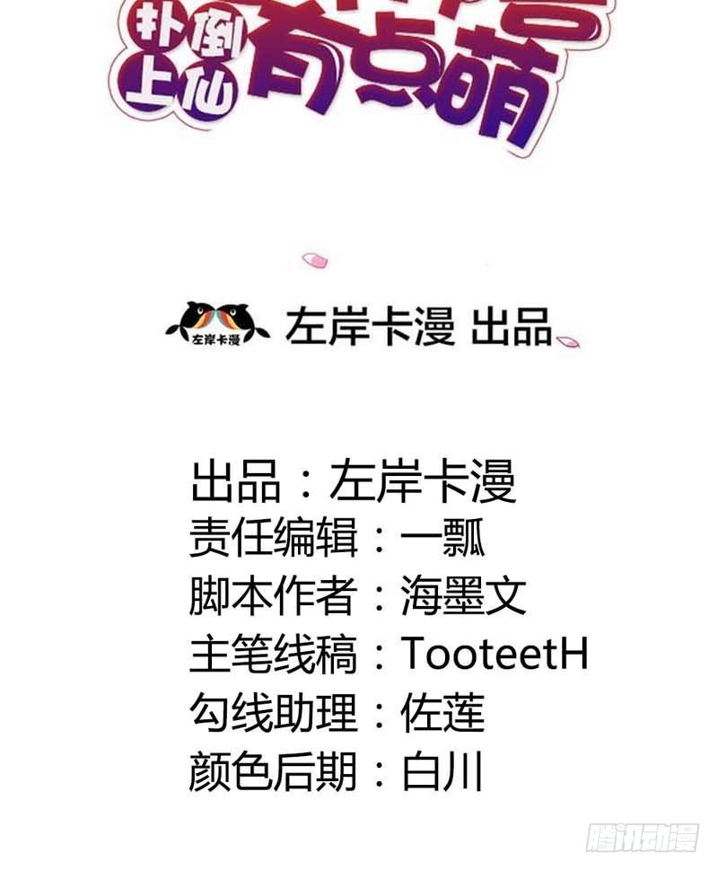 《通天嗜宠（这些神兽有点萌系列）》前传-命中注定的事 第3页