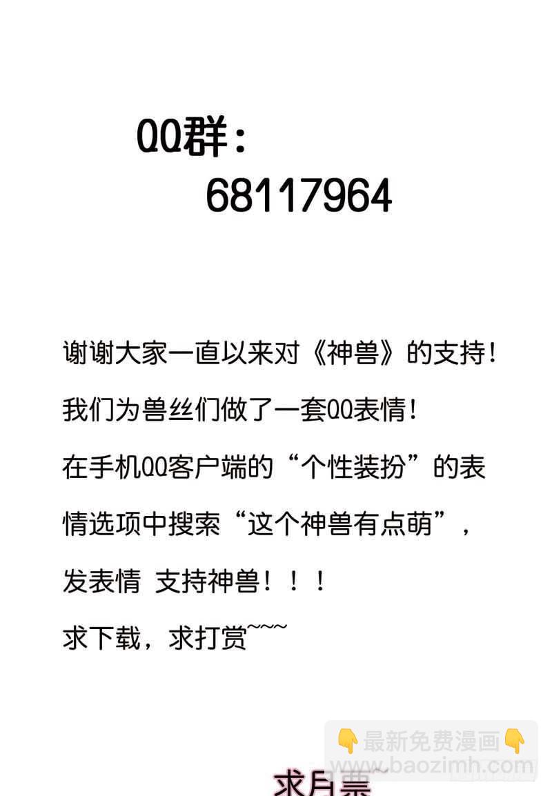 《通天嗜宠（这些神兽有点萌系列）》前传-上仙救我 第18页