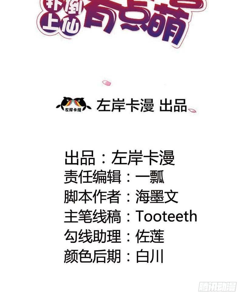 《通天嗜宠（这些神兽有点萌系列）》前传-上仙救我 第3页