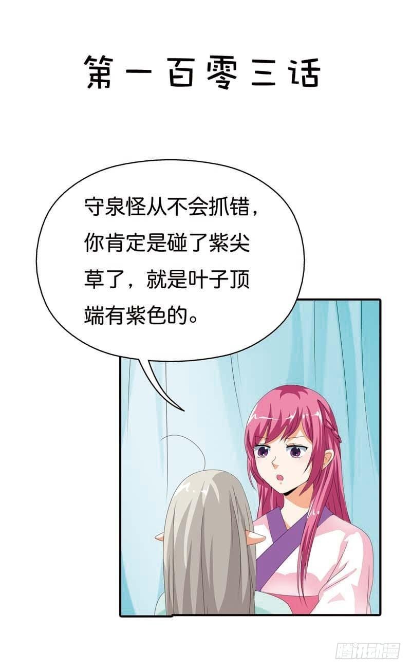 《通天嗜宠（这些神兽有点萌系列）》前传-上仙救我 第4页