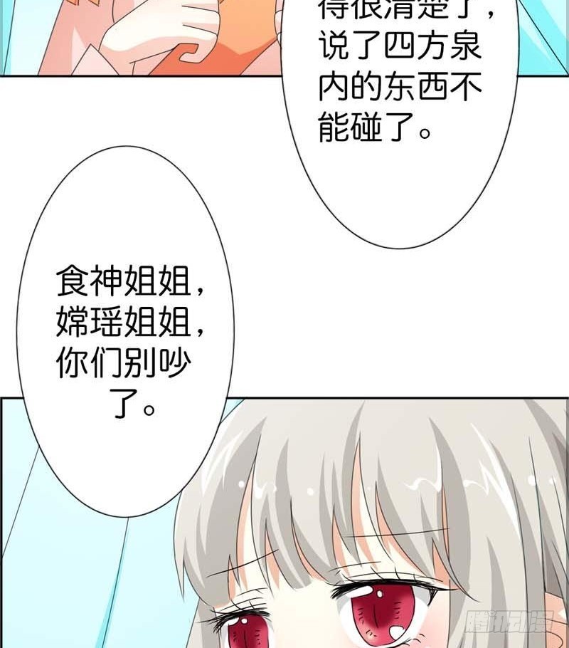《通天嗜宠（这些神兽有点萌系列）》前传-故意陷害 第10页