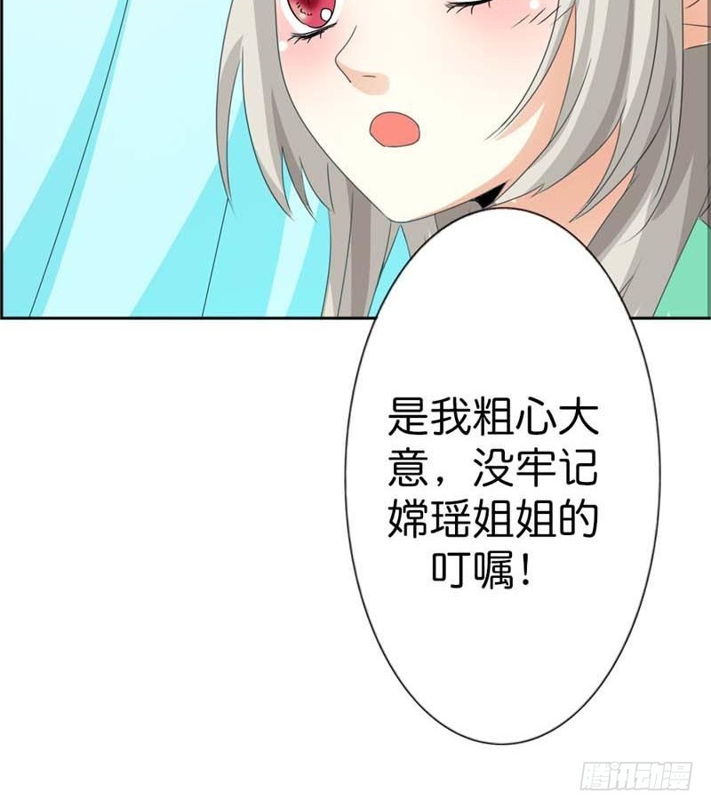 《通天嗜宠（这些神兽有点萌系列）》前传-故意陷害 第11页