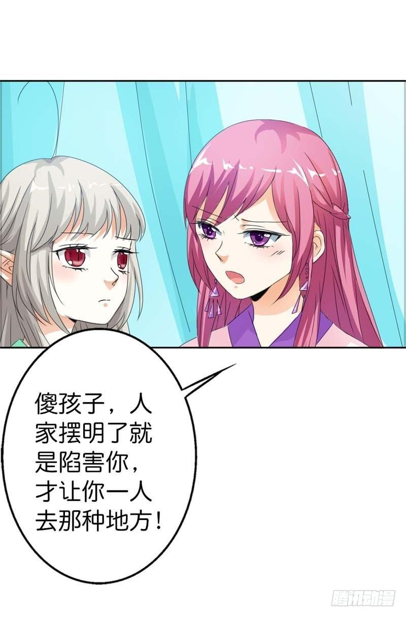 《通天嗜宠（这些神兽有点萌系列）》前传-故意陷害 第12页