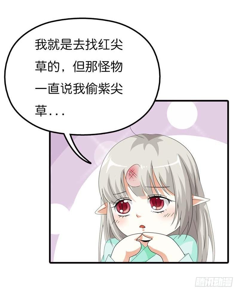 《通天嗜宠（这些神兽有点萌系列）》前传-差点一命呜呼 第13页