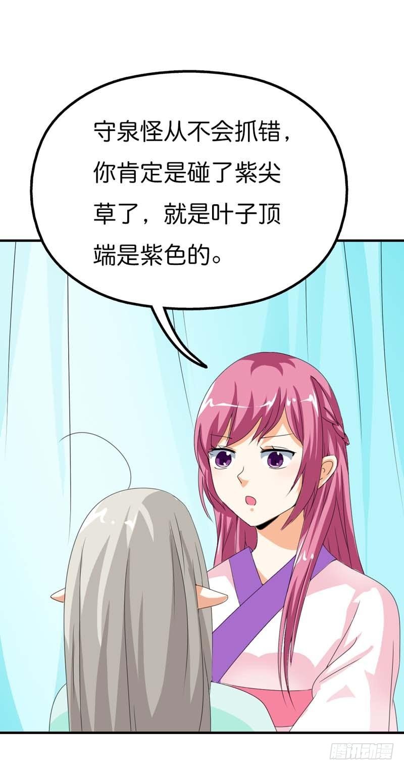 《通天嗜宠（这些神兽有点萌系列）》前传-差点一命呜呼 第14页
