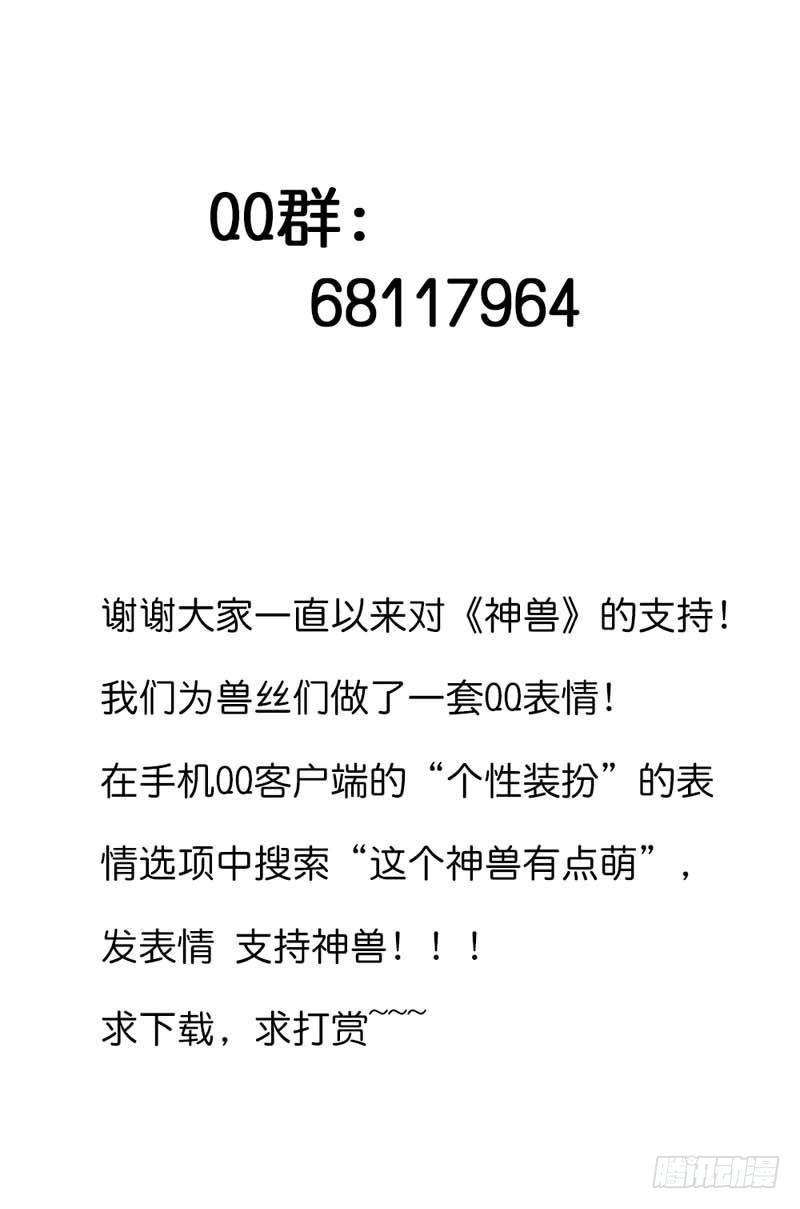 《通天嗜宠（这些神兽有点萌系列）》前传-差点一命呜呼 第16页