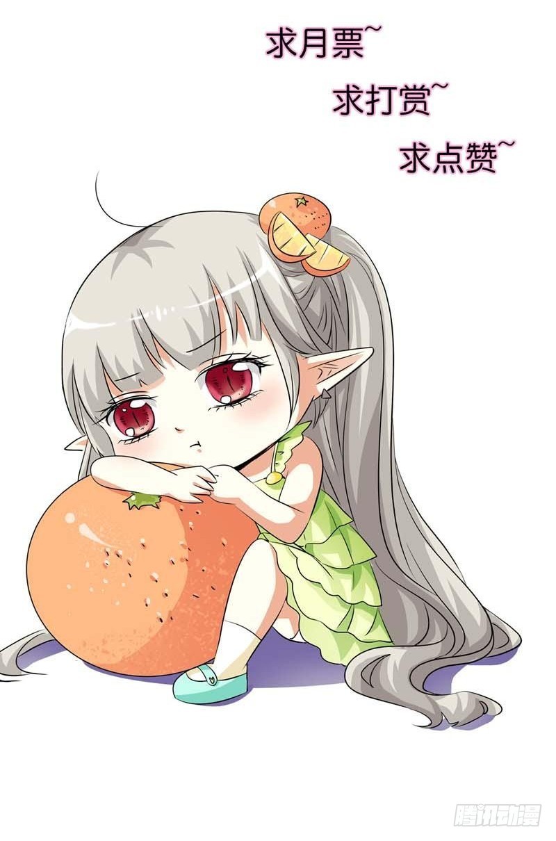 《通天嗜宠（这些神兽有点萌系列）》前传-差点一命呜呼 第17页