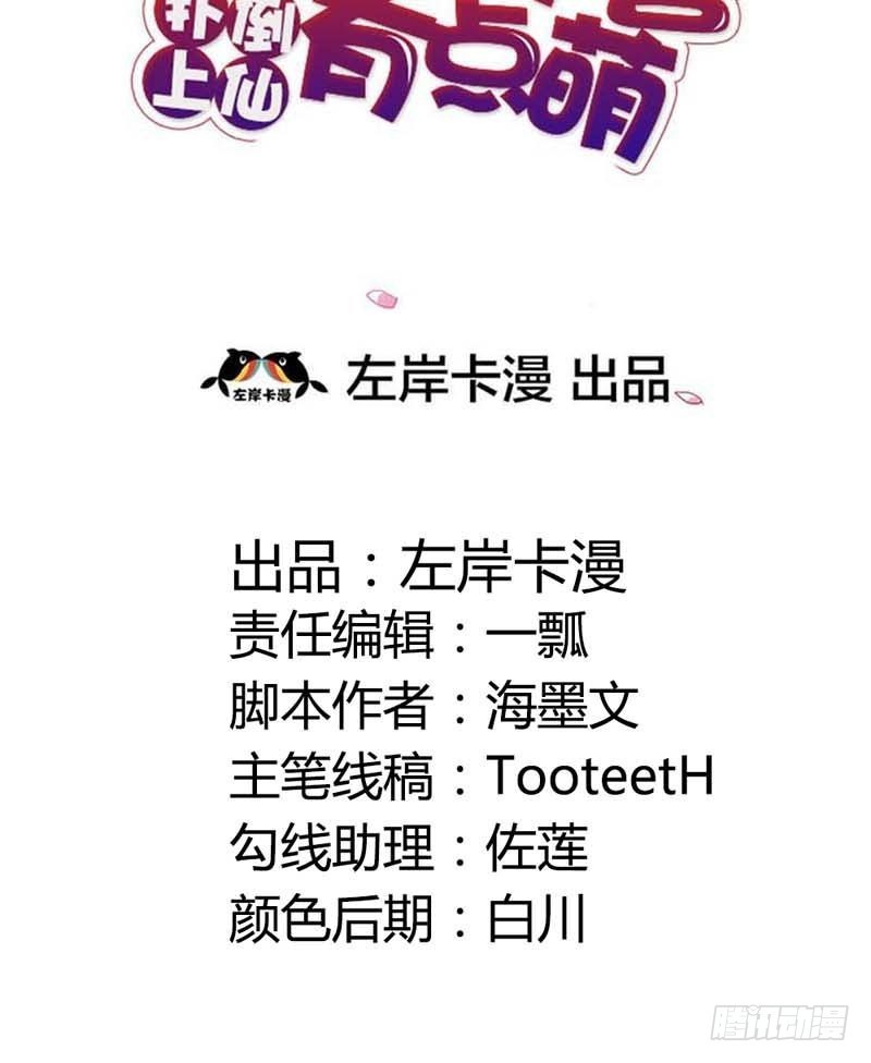 《通天嗜宠（这些神兽有点萌系列）》前传-差点一命呜呼 第3页