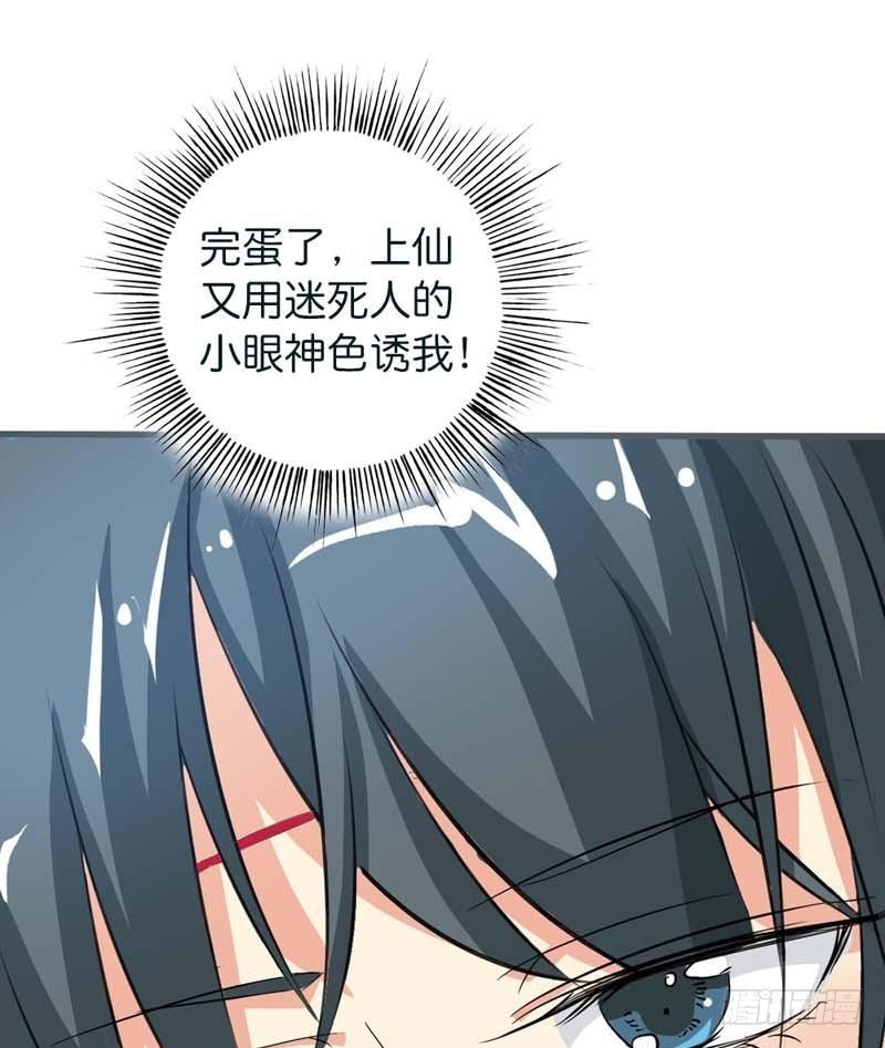 《通天嗜宠（这些神兽有点萌系列）》前传-上仙你又色诱我 第11页