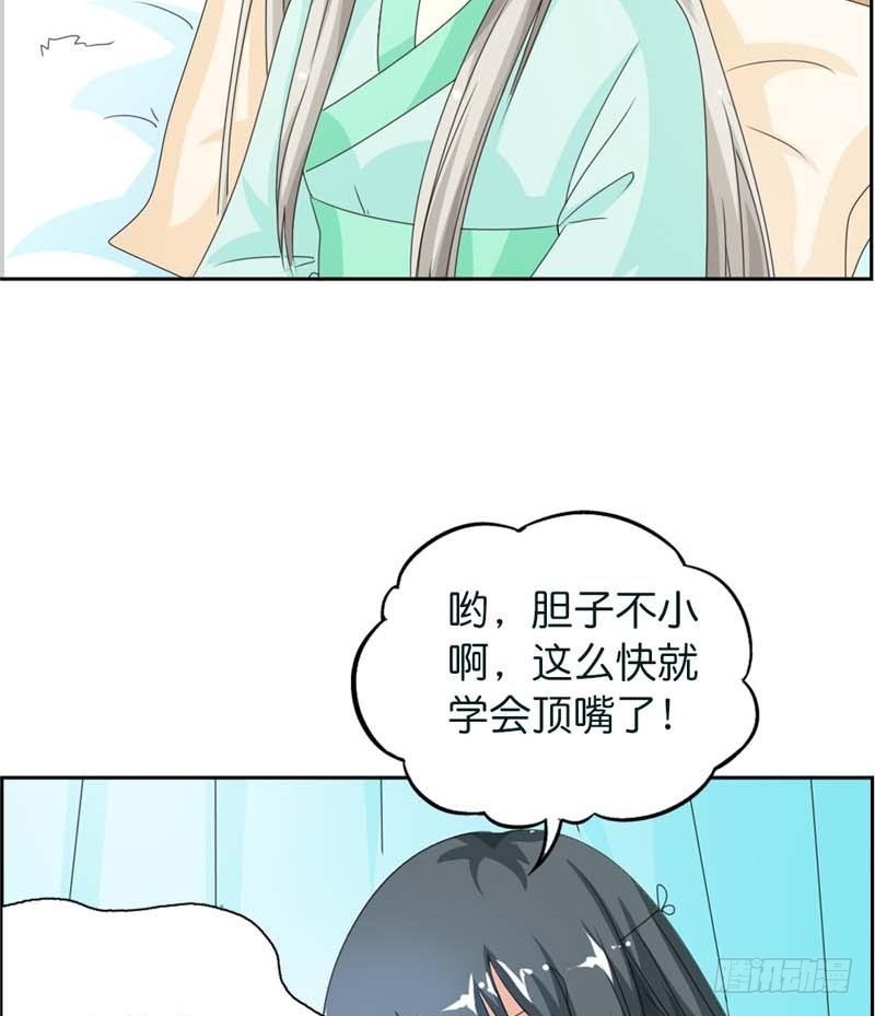 《通天嗜宠（这些神兽有点萌系列）》前传-上仙你又色诱我 第8页