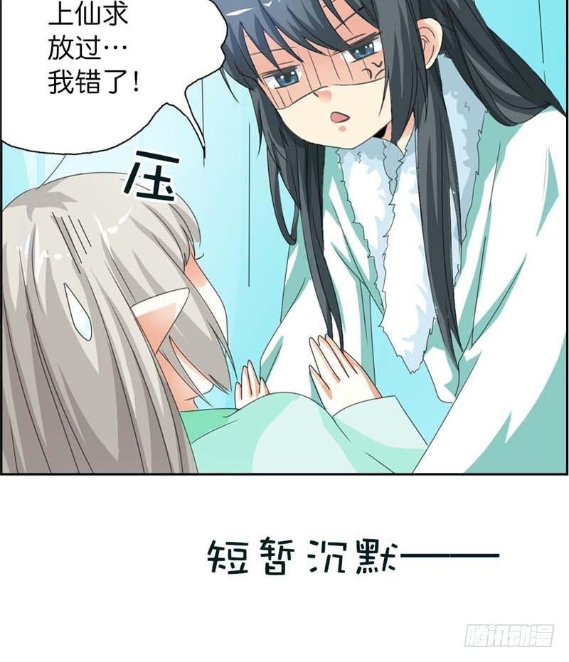 《通天嗜宠（这些神兽有点萌系列）》前传-上仙你又色诱我 第9页