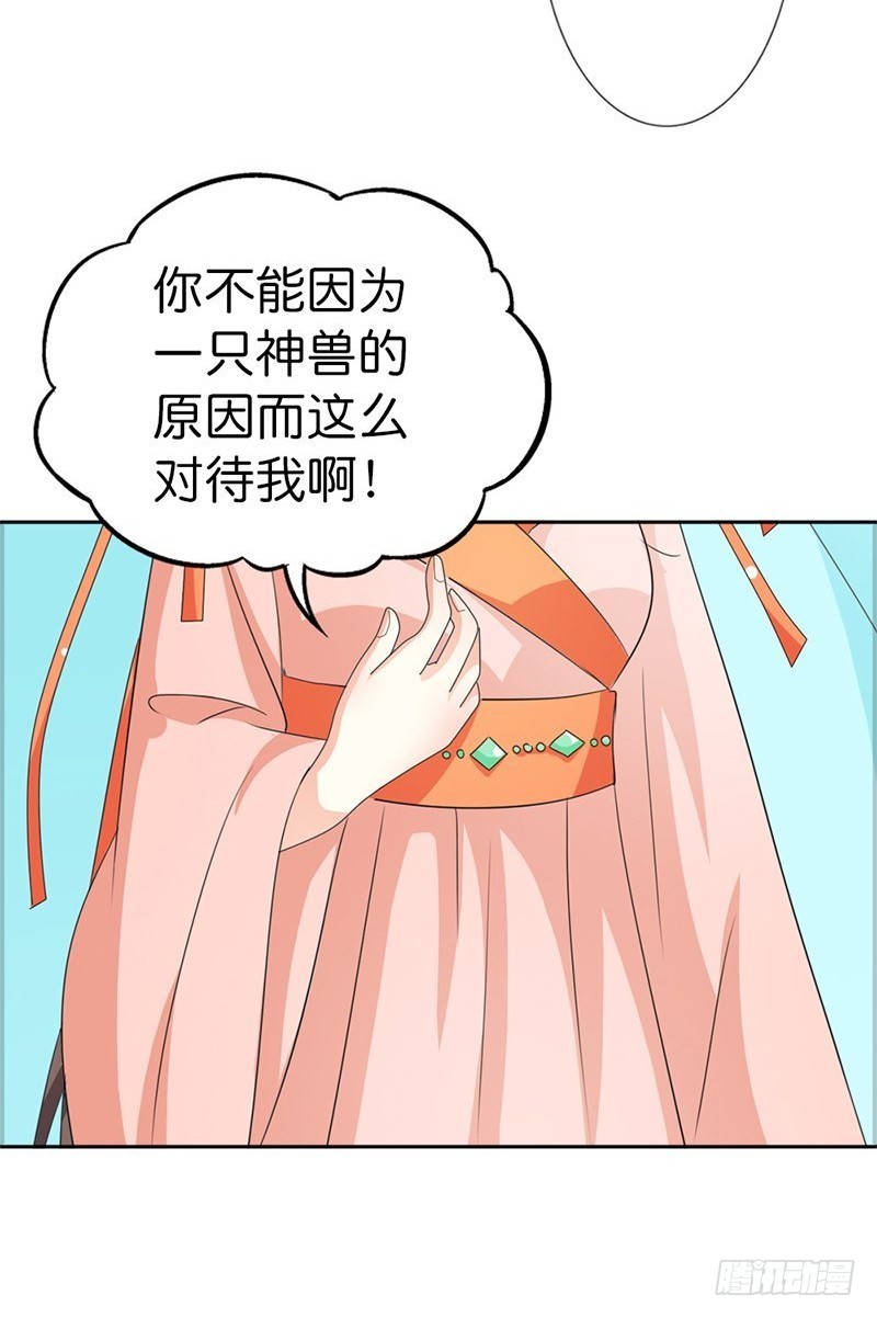 《通天嗜宠（这些神兽有点萌系列）》前传-嫦瑶，你太令我失望 第10页