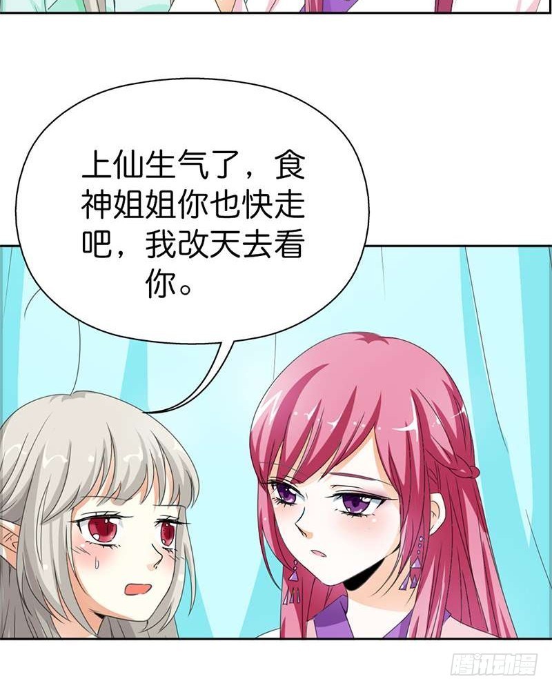 《通天嗜宠（这些神兽有点萌系列）》前传-嫦瑶，你太令我失望 第15页