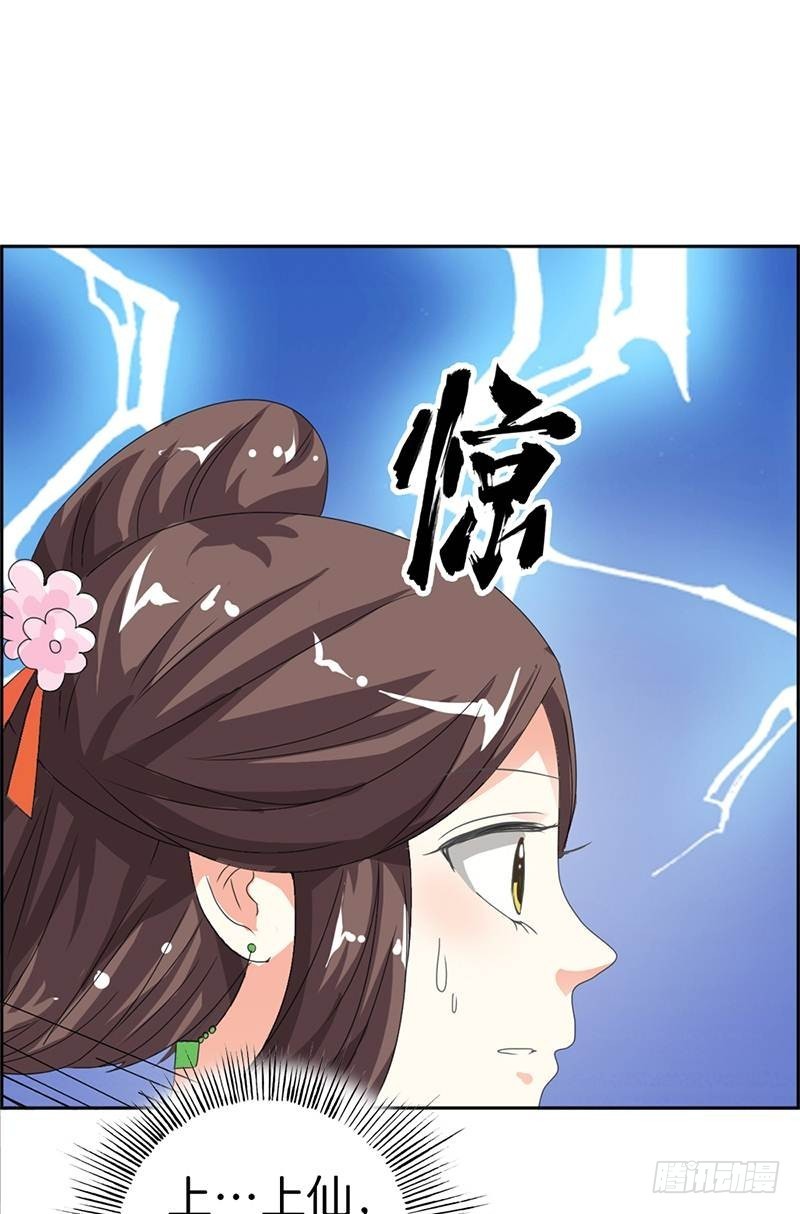 《通天嗜宠（这些神兽有点萌系列）》前传-嫦瑶，你太令我失望 第4页