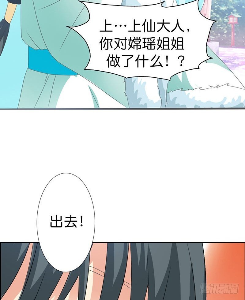 《通天嗜宠（这些神兽有点萌系列）》前传-嫦瑶，你太令我失望 第7页