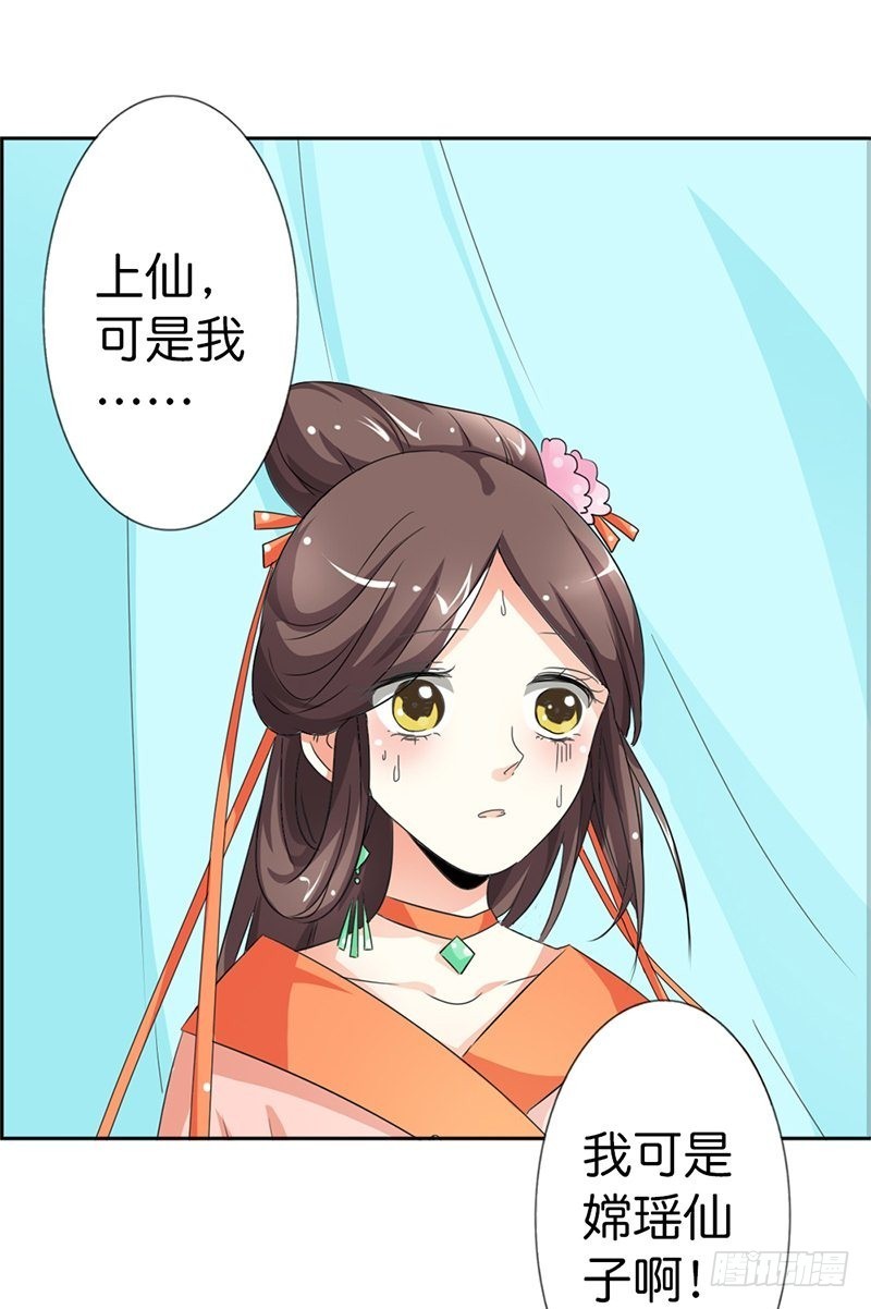 《通天嗜宠（这些神兽有点萌系列）》前传-嫦瑶，你太令我失望 第9页