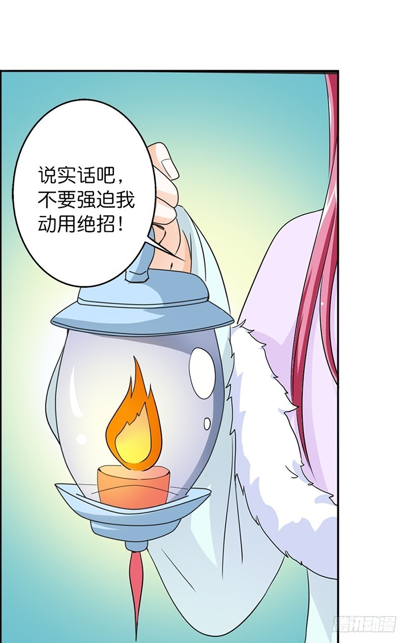 《通天嗜宠（这些神兽有点萌系列）》前传-来吧，老实交代 第11页