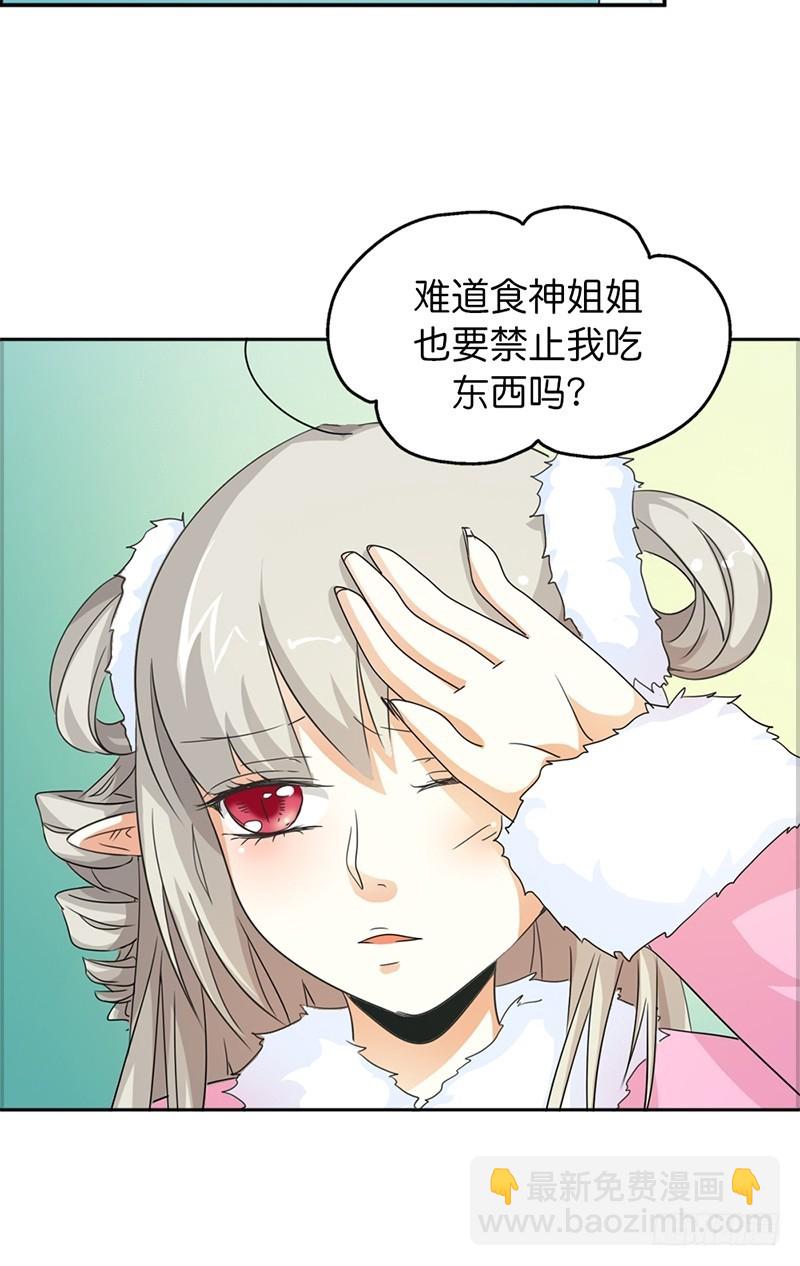 《通天嗜宠（这些神兽有点萌系列）》前传-来吧，老实交代 第12页