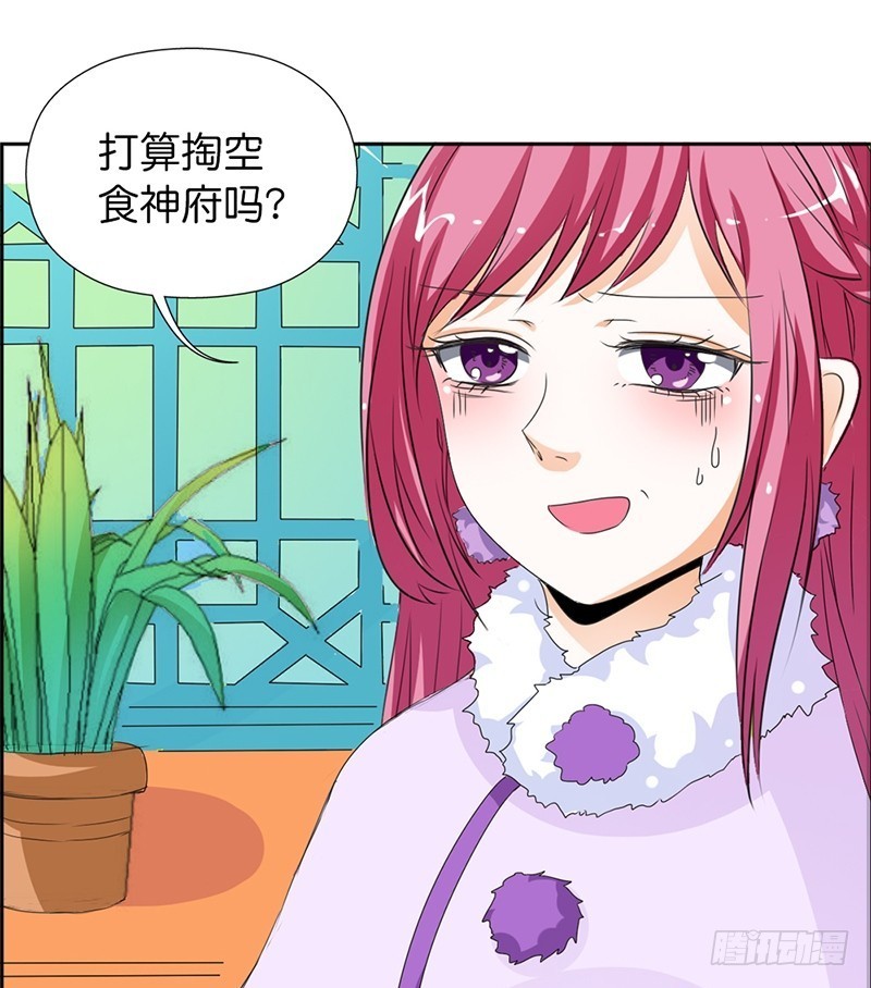《通天嗜宠（这些神兽有点萌系列）》前传-来吧，老实交代 第4页