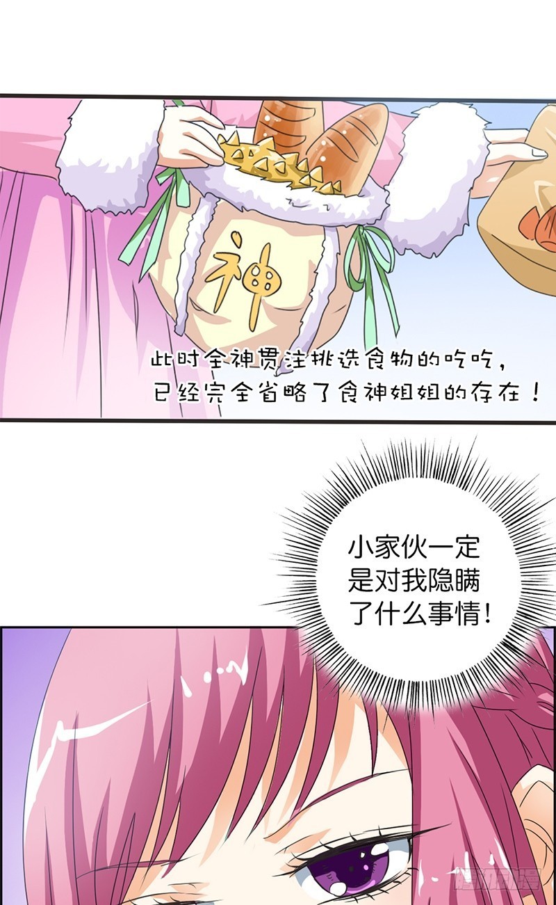 《通天嗜宠（这些神兽有点萌系列）》前传-来吧，老实交代 第7页
