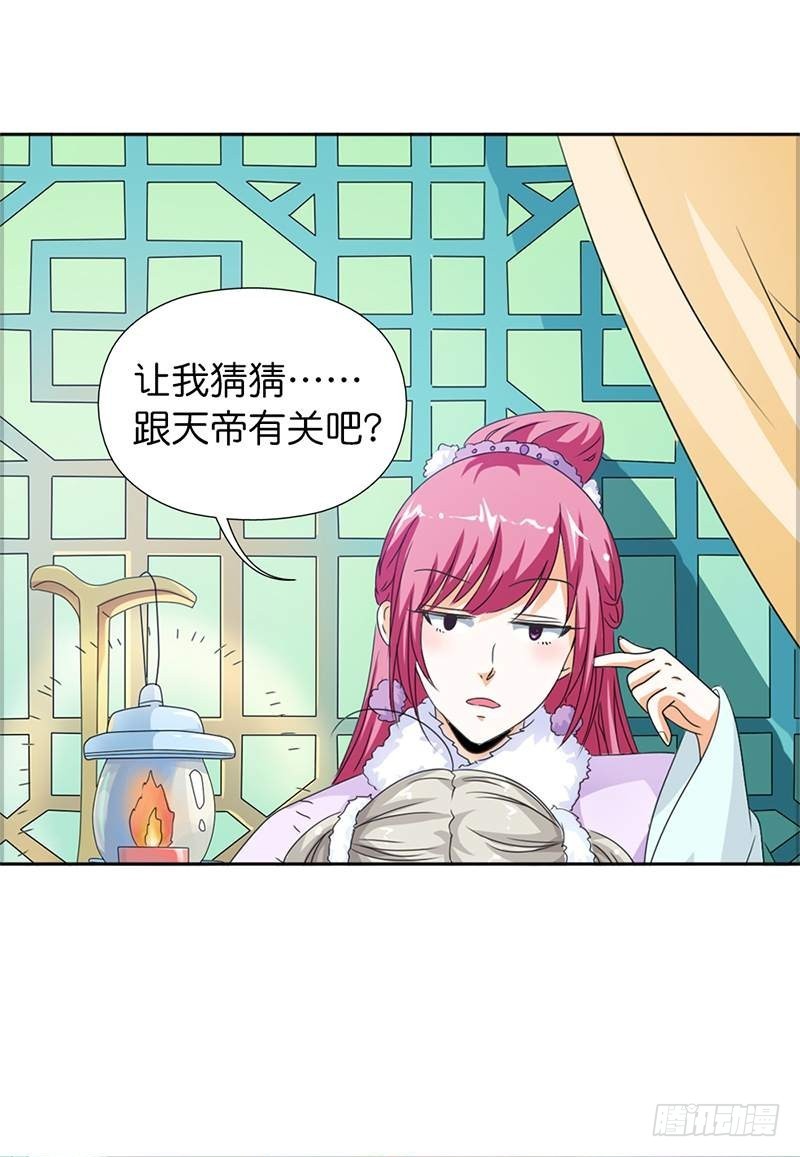 《通天嗜宠（这些神兽有点萌系列）》前传-天帝让我下凡 第4页