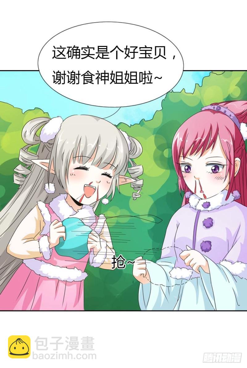 《通天嗜宠（这些神兽有点萌系列）》前传-少女心爆棚 第12页