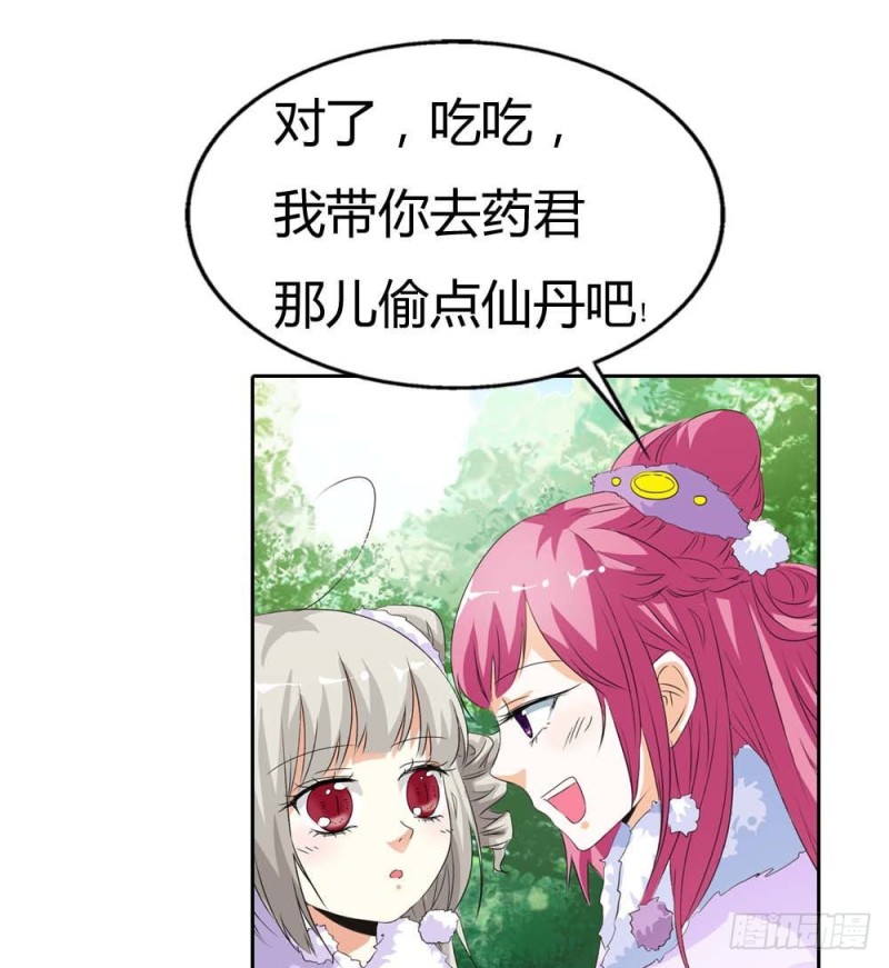 《通天嗜宠（这些神兽有点萌系列）》前传-少女心爆棚 第14页
