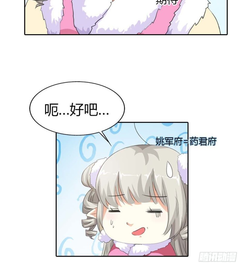 《通天嗜宠（这些神兽有点萌系列）》前传-少女心爆棚 第19页