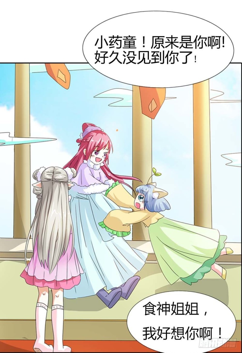 《通天嗜宠（这些神兽有点萌系列）》前传-少女心爆棚 第21页