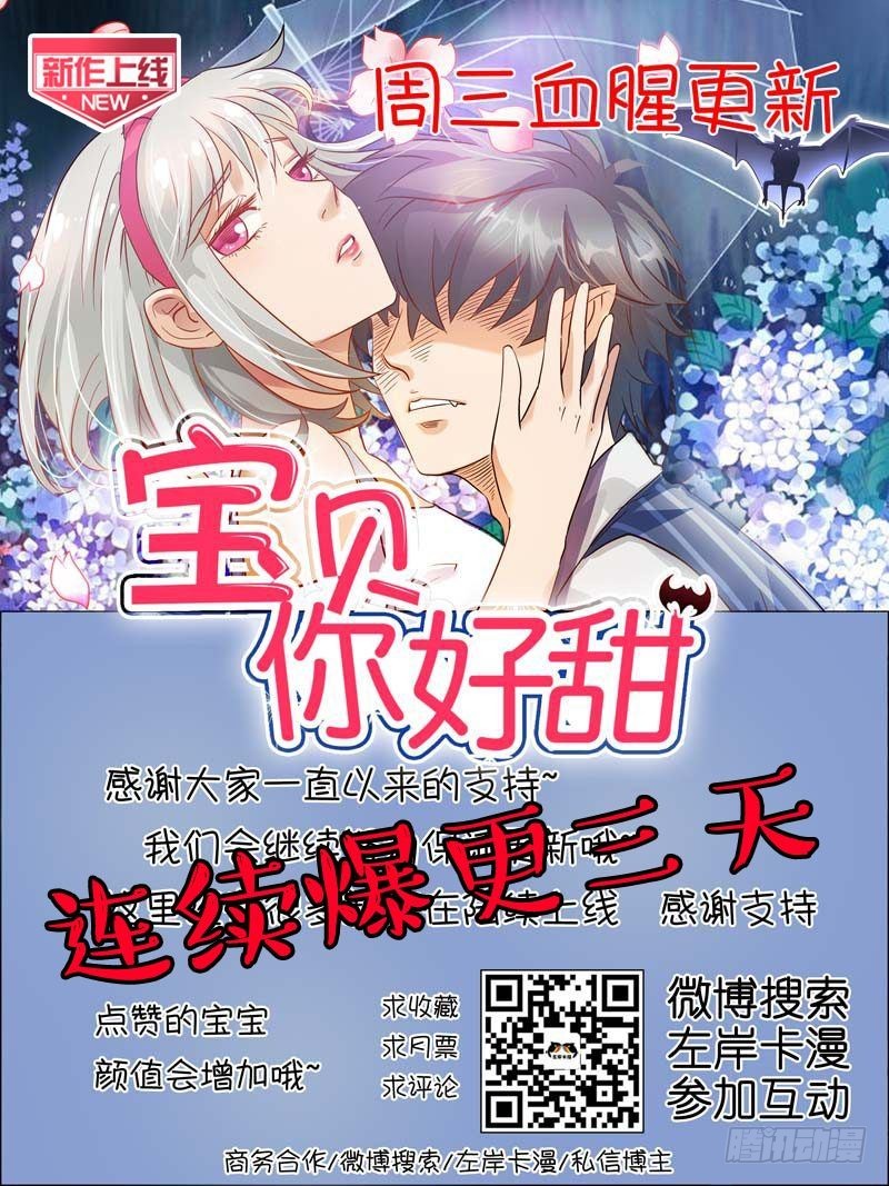 《通天嗜宠（这些神兽有点萌系列）》前传-少女心爆棚 第24页
