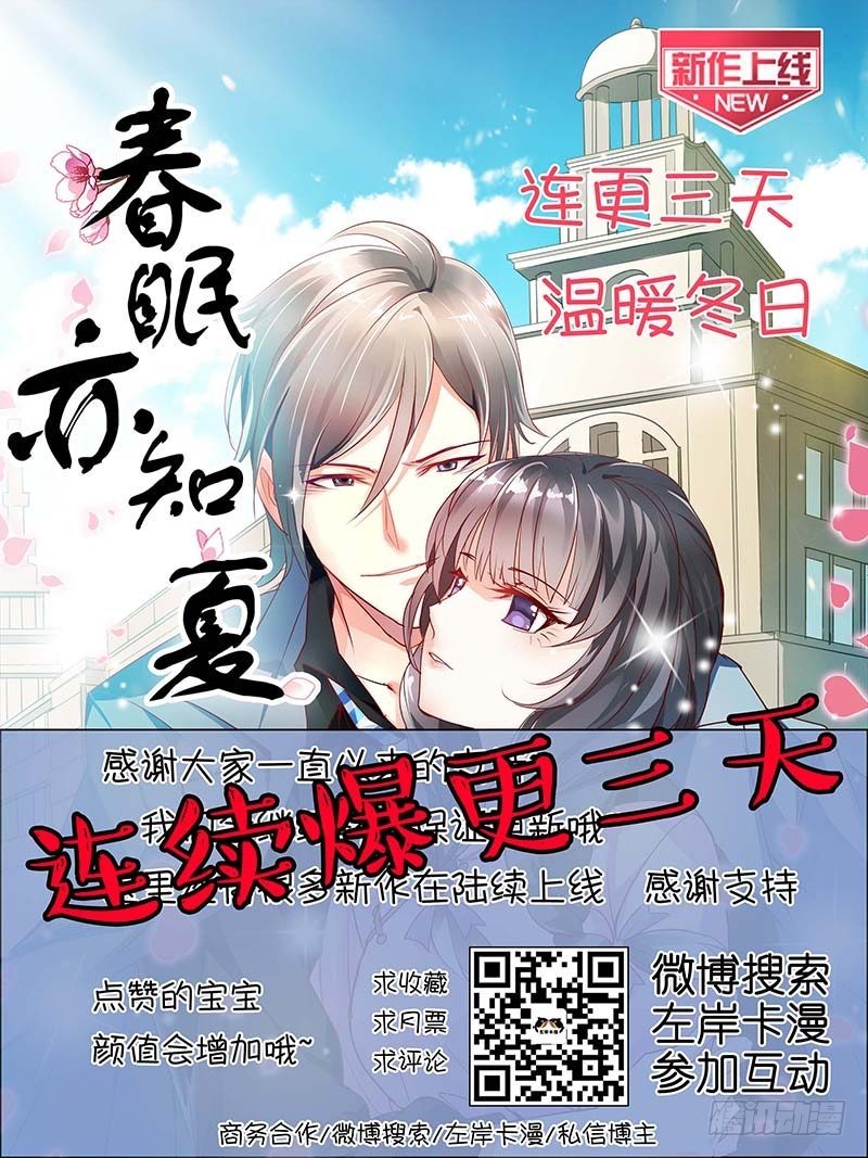 《通天嗜宠（这些神兽有点萌系列）》前传-少女心爆棚 第25页