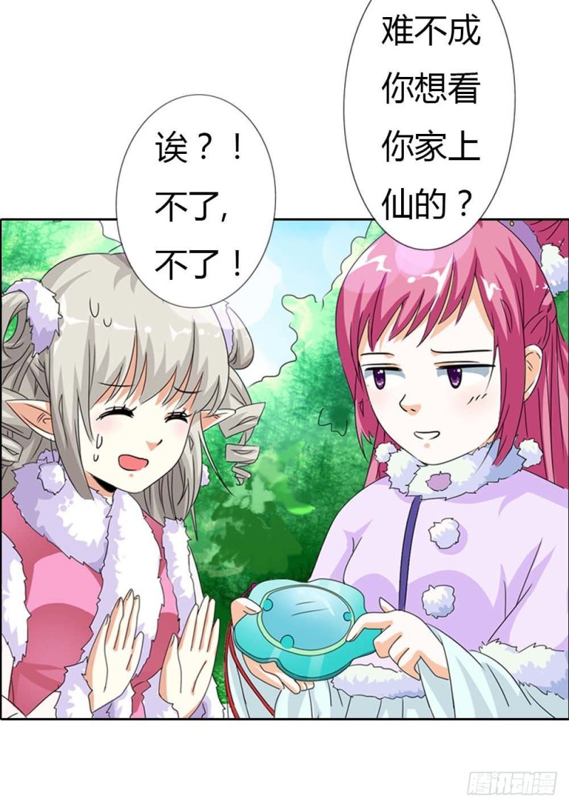 《通天嗜宠（这些神兽有点萌系列）》前传-少女心爆棚 第7页