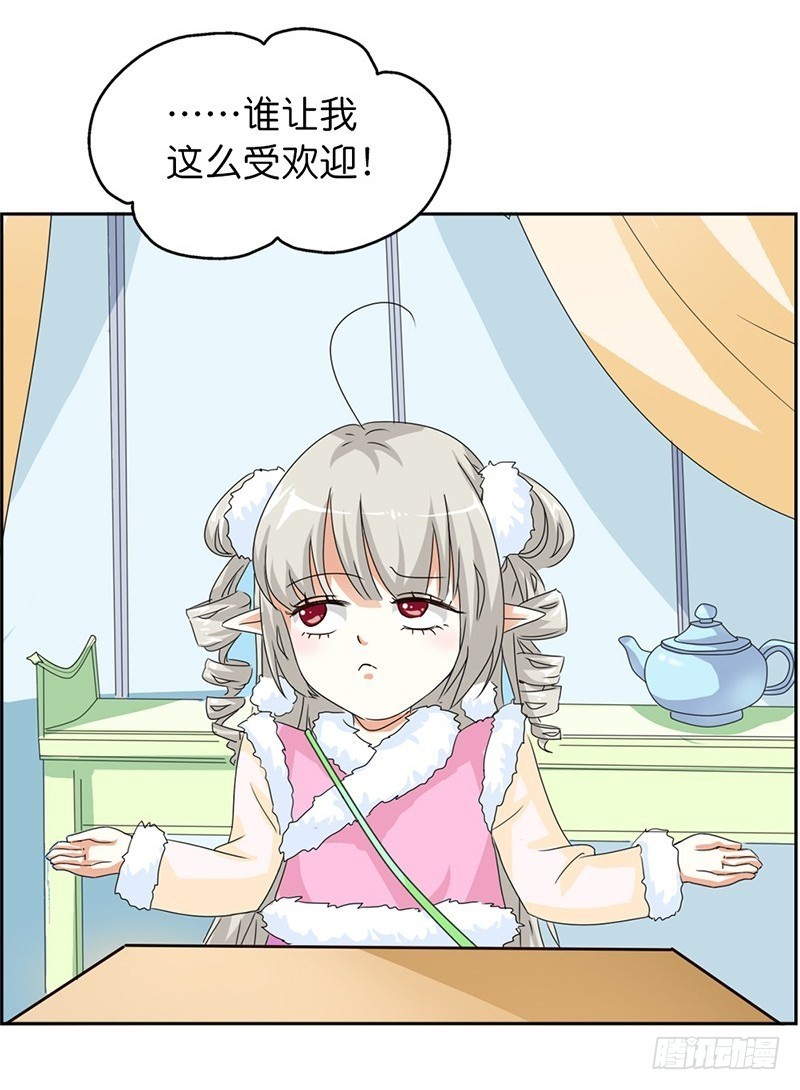 《通天嗜宠（这些神兽有点萌系列）》前传-我都要带走 第3页