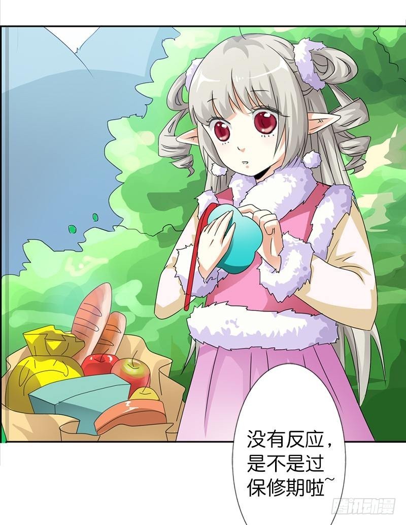 《通天嗜宠（这些神兽有点萌系列）》前传-好神奇咩 第10页