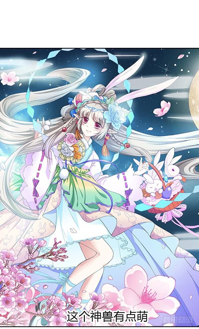 《通天嗜宠（这些神兽有点萌系列）》前传-好神奇咩 第15页