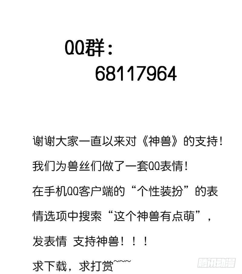 《通天嗜宠（这些神兽有点萌系列）》前传-好神奇咩 第16页