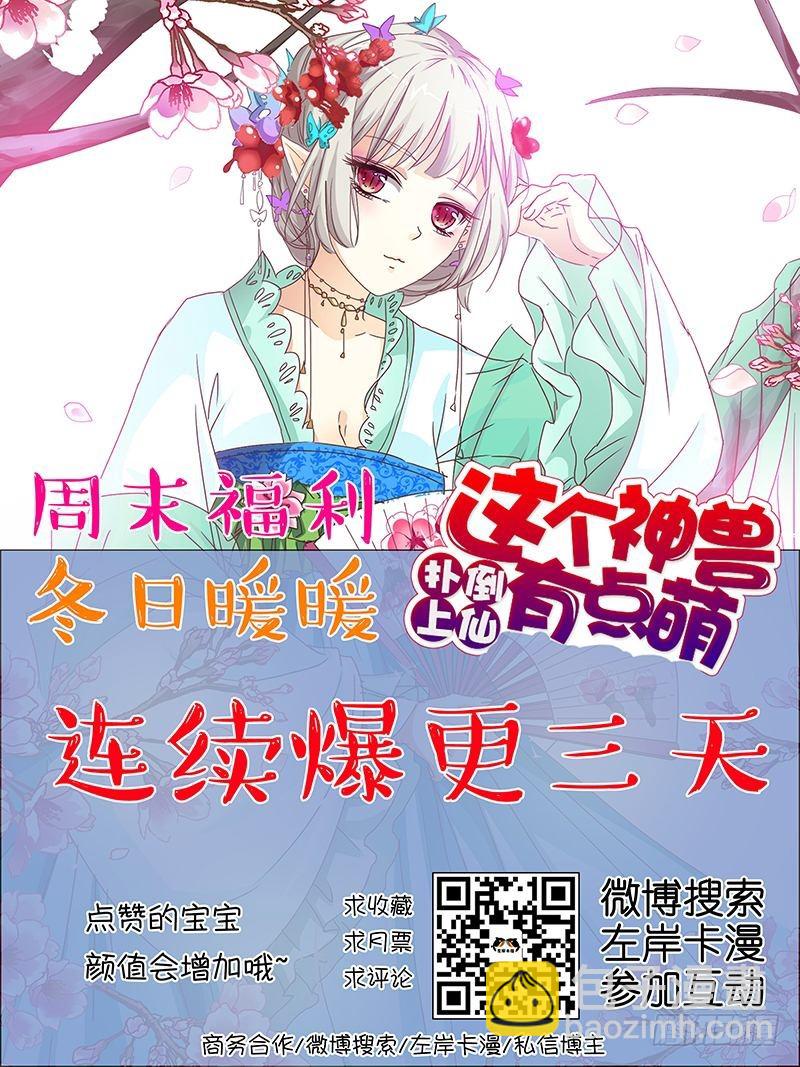 《通天嗜宠（这些神兽有点萌系列）》前传-这仙丹一定很好吃 第21页