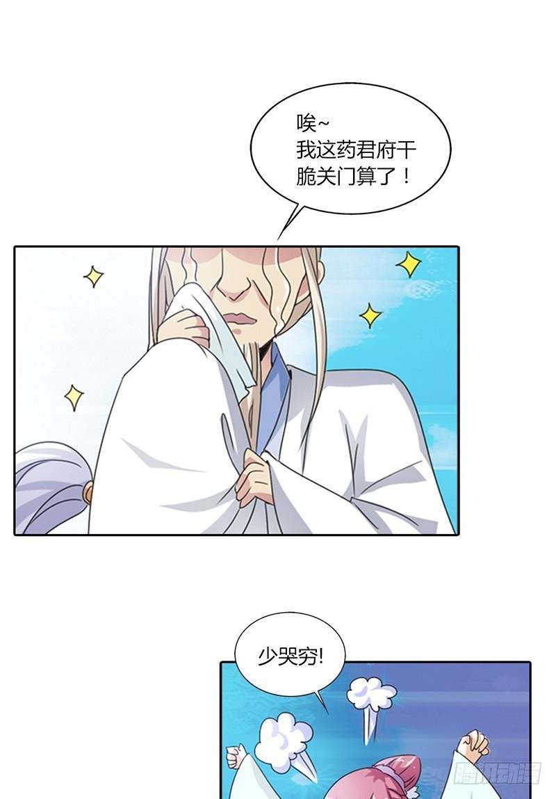 《通天嗜宠（这些神兽有点萌系列）》前传-这仙丹一定很好吃 第2页