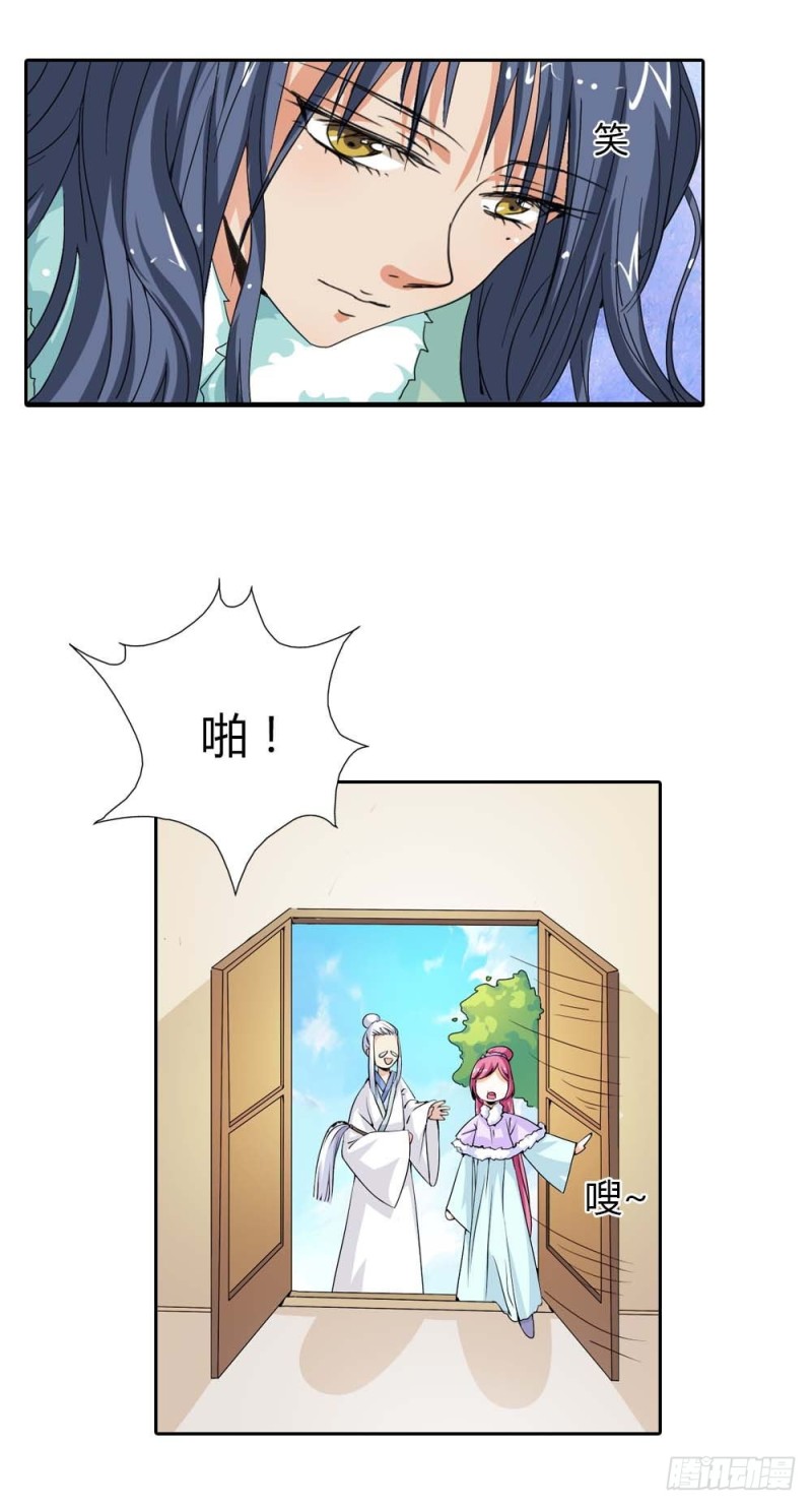 《通天嗜宠（这些神兽有点萌系列）》前传-这是谁家小馋猫啊 第13页