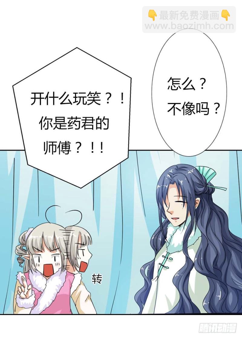 《通天嗜宠（这些神兽有点萌系列）》前传-这是谁家小馋猫啊 第22页