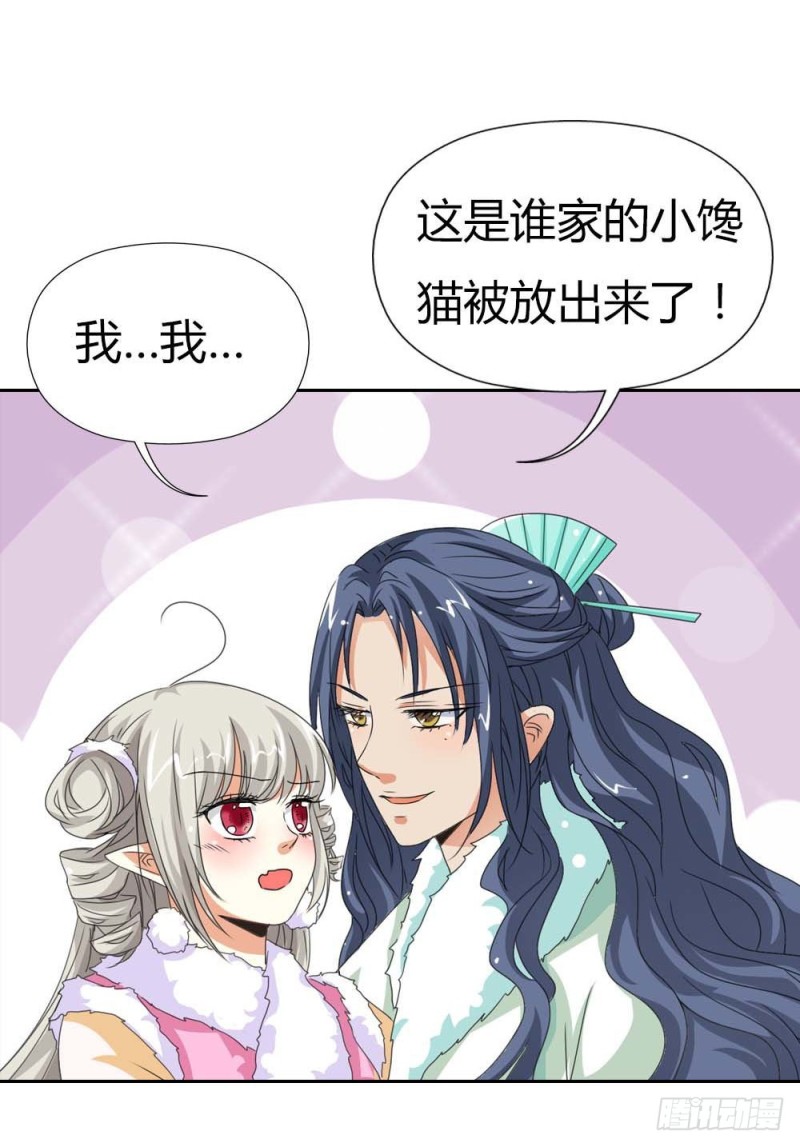 《通天嗜宠（这些神兽有点萌系列）》前传-这是谁家小馋猫啊 第5页