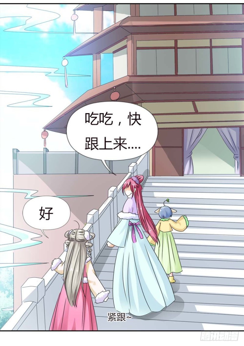 《通天嗜宠（这些神兽有点萌系列）》前传-吃吃下凡 第12页